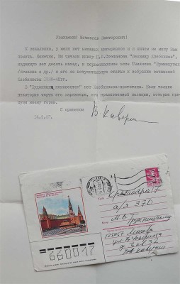 [Каверин В.А.,автограф] Машинописное письмо В.А. Каверина М.В. Трухницкому с собственноручной подписью. Москва. 14.09.85